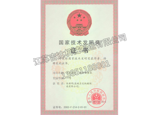 						技術(shù)發(fā)明獎