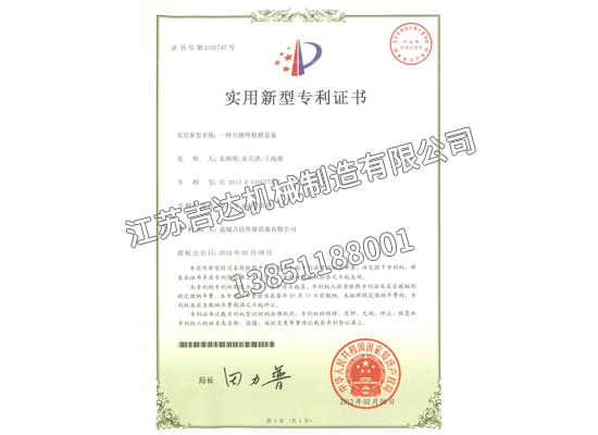 實(shí)用新型專(zhuān)利證書(shū)