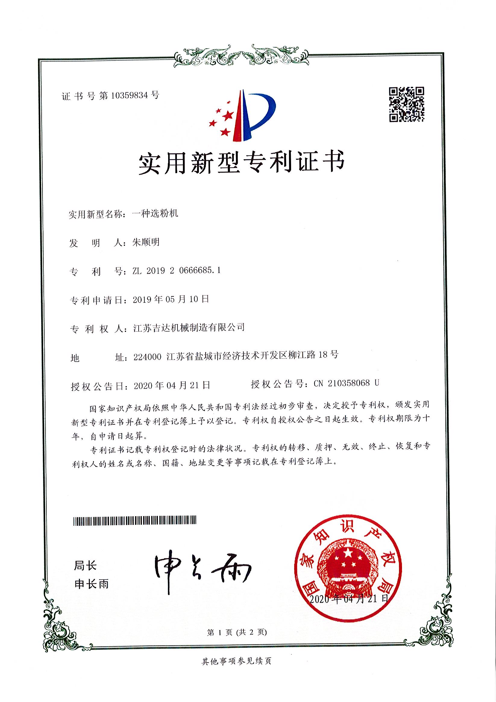 實(shí)用新型專(zhuān)利1