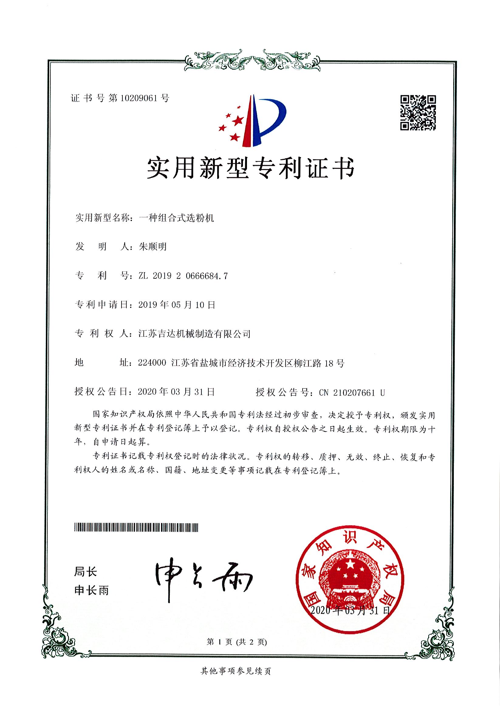 實(shí)用新型專(zhuān)利2
