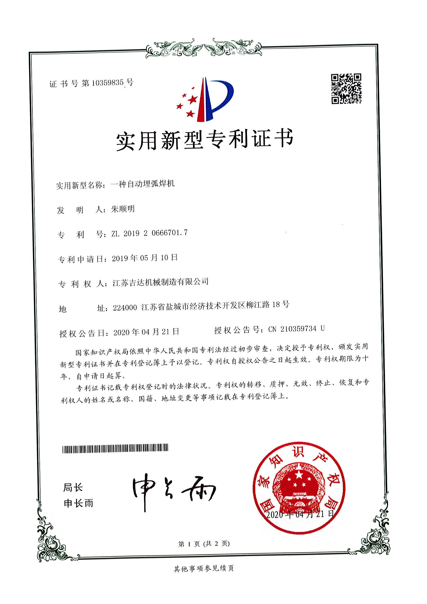 實(shí)用新型專(zhuān)利3